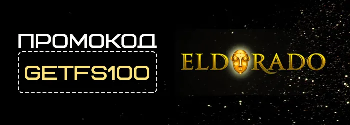 Фриспины в казино Eldorado